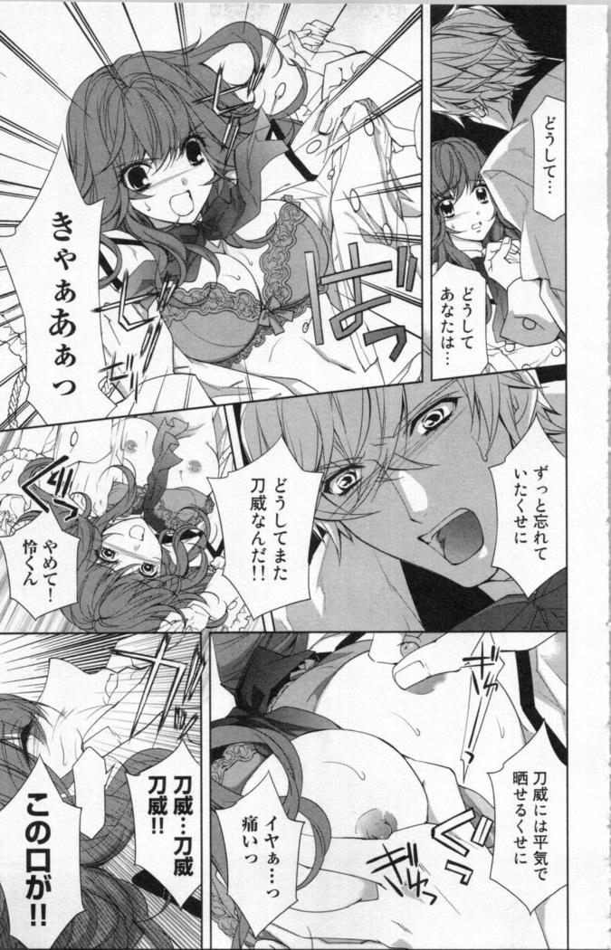 絶愛†皇帝 3巻 ~ドレイ姫に悪魔のキス~