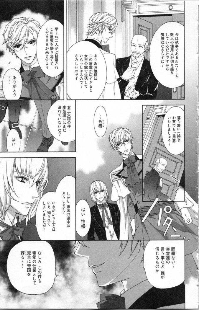 絶愛†皇帝 3巻 ~ドレイ姫に悪魔のキス~