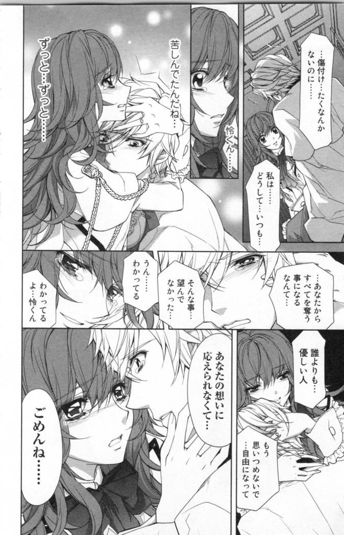 絶愛†皇帝 3巻 ~ドレイ姫に悪魔のキス~