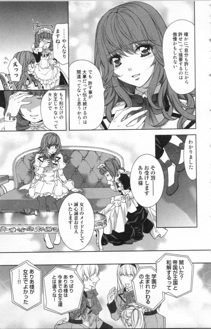 絶愛†皇帝 3巻 ~ドレイ姫に悪魔のキス~