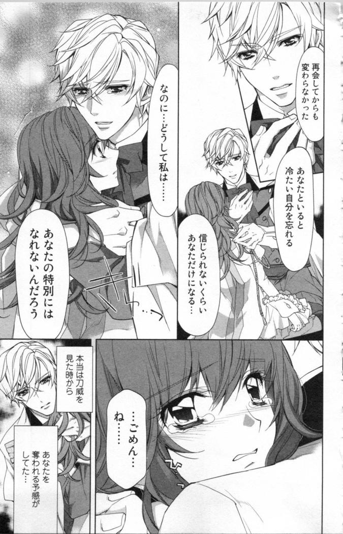 絶愛†皇帝 3巻 ~ドレイ姫に悪魔のキス~