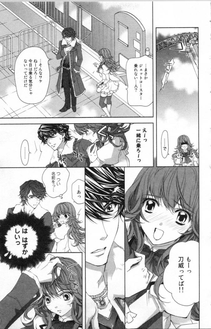 絶愛†皇帝 3巻 ~ドレイ姫に悪魔のキス~