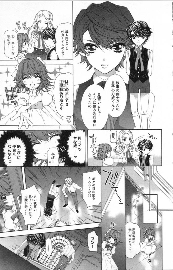 絶愛†皇帝 3巻 ~ドレイ姫に悪魔のキス~