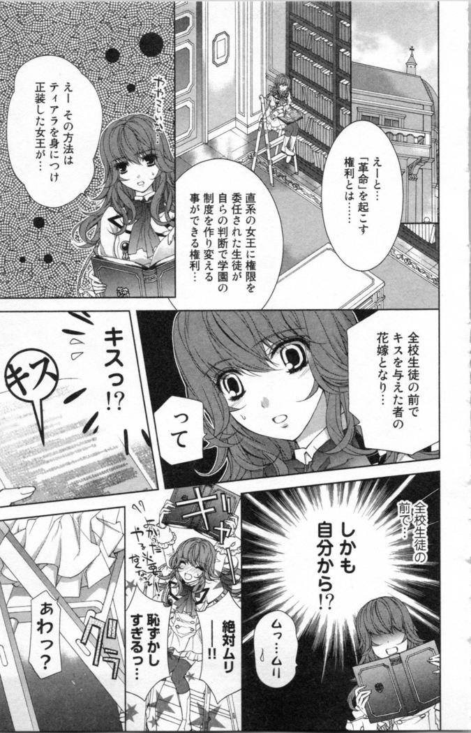 絶愛†皇帝 3巻 ~ドレイ姫に悪魔のキス~
