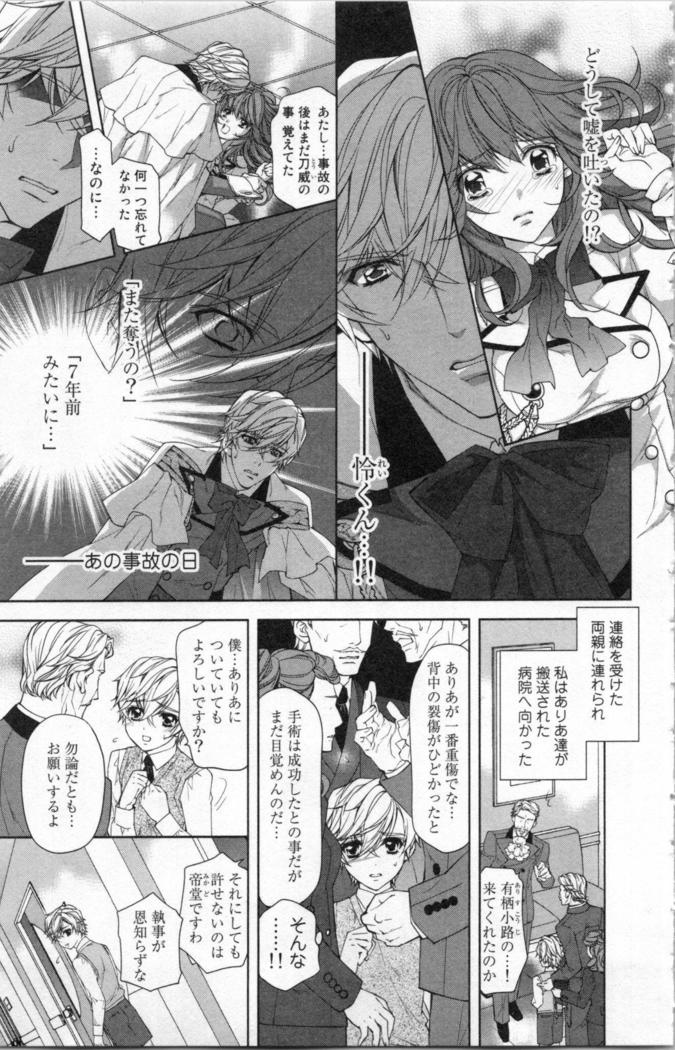 絶愛†皇帝 3巻 ~ドレイ姫に悪魔のキス~