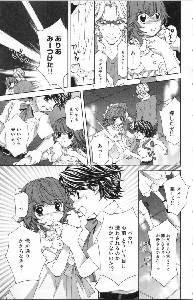 絶愛†皇帝 3巻 ~ドレイ姫に悪魔のキス~