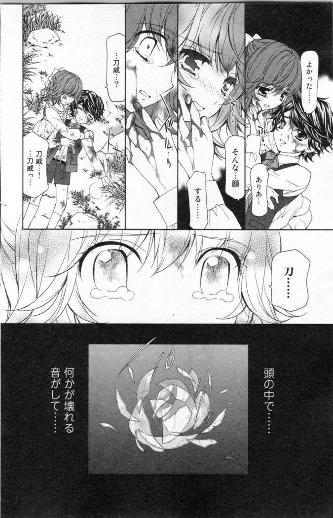 絶愛†皇帝 3巻 ~ドレイ姫に悪魔のキス~