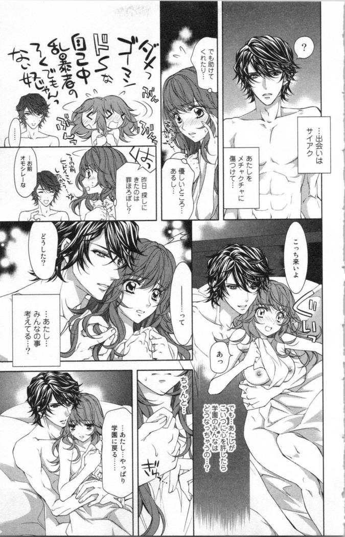 絶愛†皇帝 3巻 ~ドレイ姫に悪魔のキス~