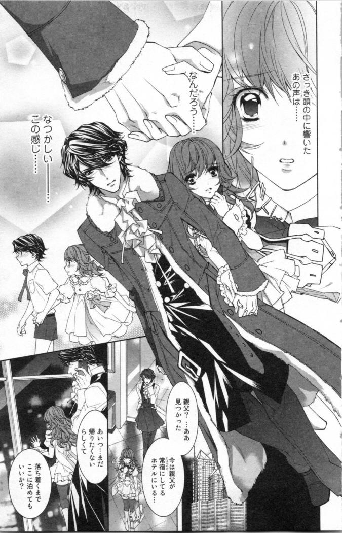 絶愛†皇帝 3巻 ~ドレイ姫に悪魔のキス~