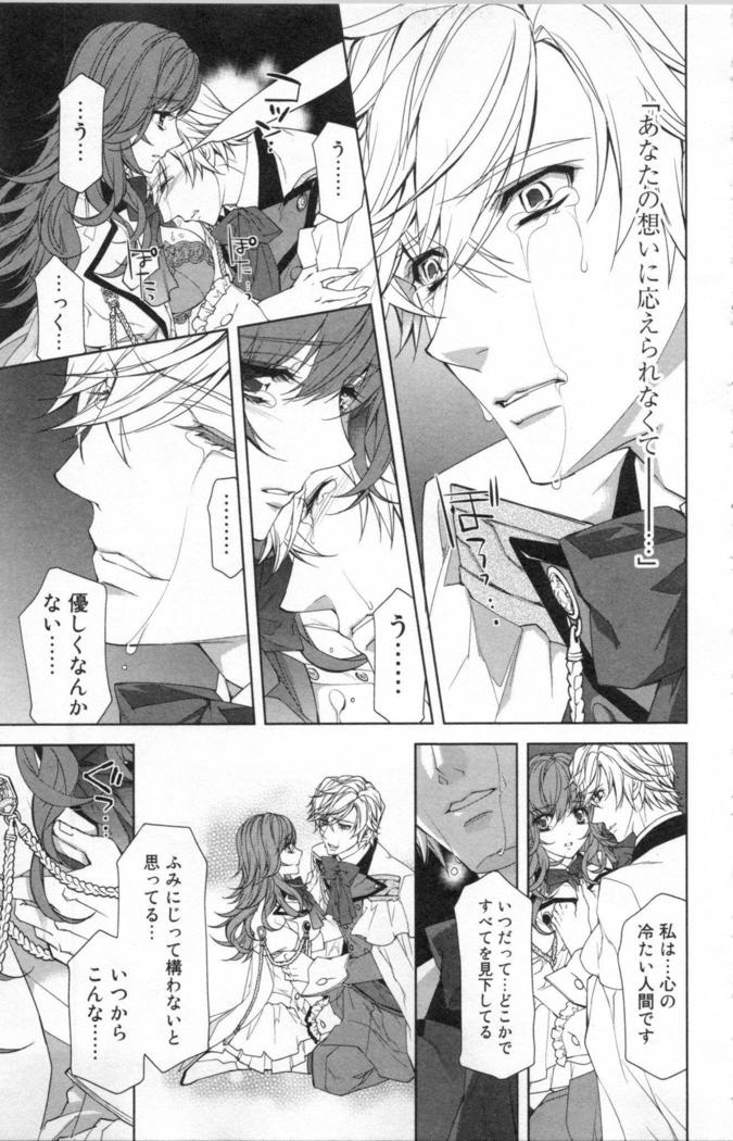 絶愛†皇帝 3巻 ~ドレイ姫に悪魔のキス~