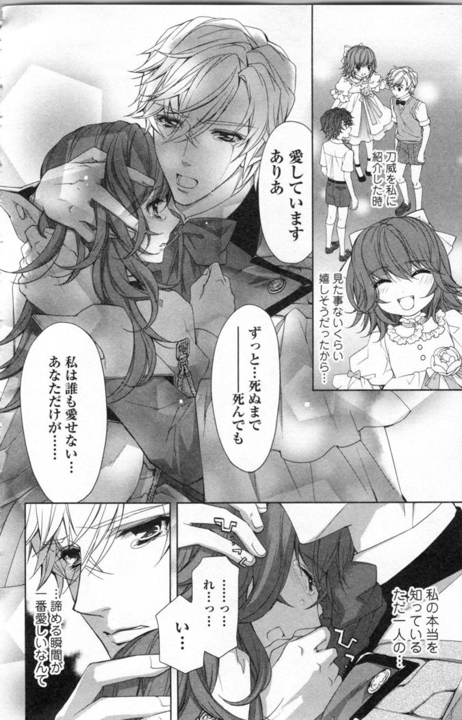 絶愛†皇帝 3巻 ~ドレイ姫に悪魔のキス~