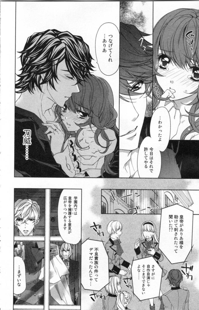 絶愛†皇帝 3巻 ~ドレイ姫に悪魔のキス~