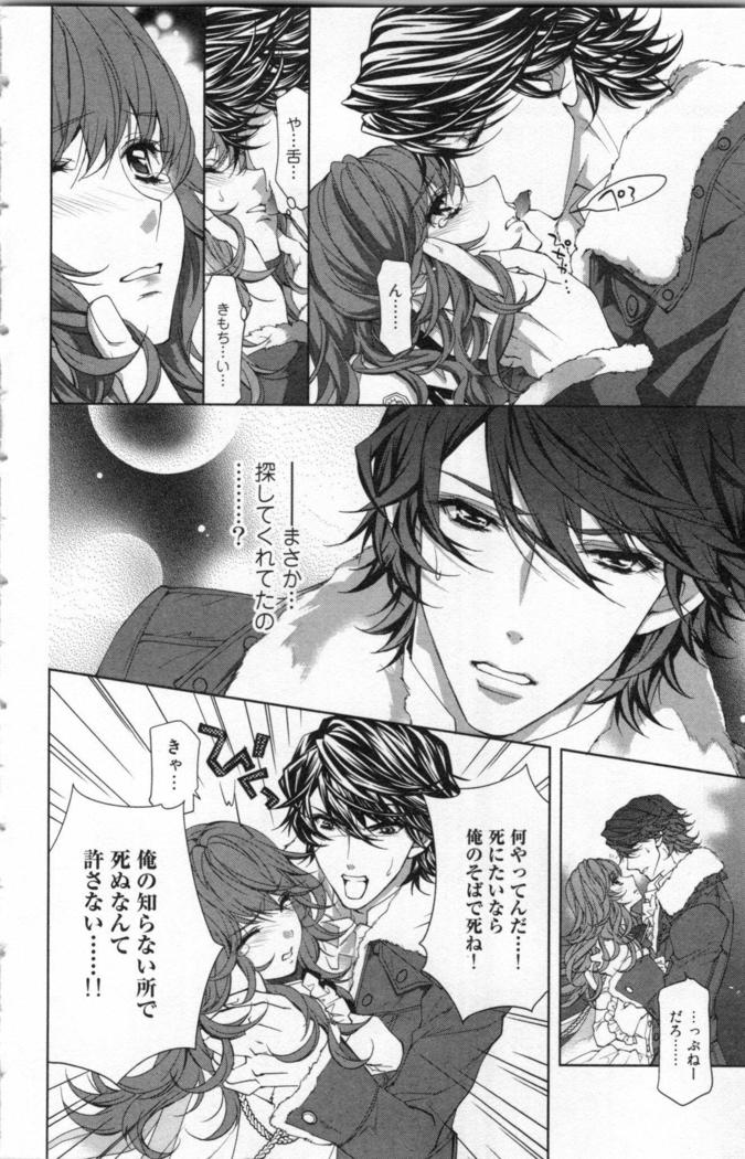 絶愛†皇帝 3巻 ~ドレイ姫に悪魔のキス~