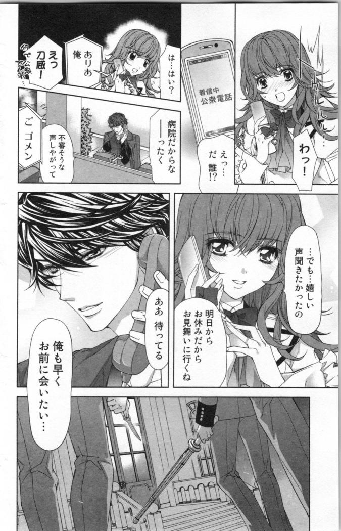 絶愛†皇帝 3巻 ~ドレイ姫に悪魔のキス~