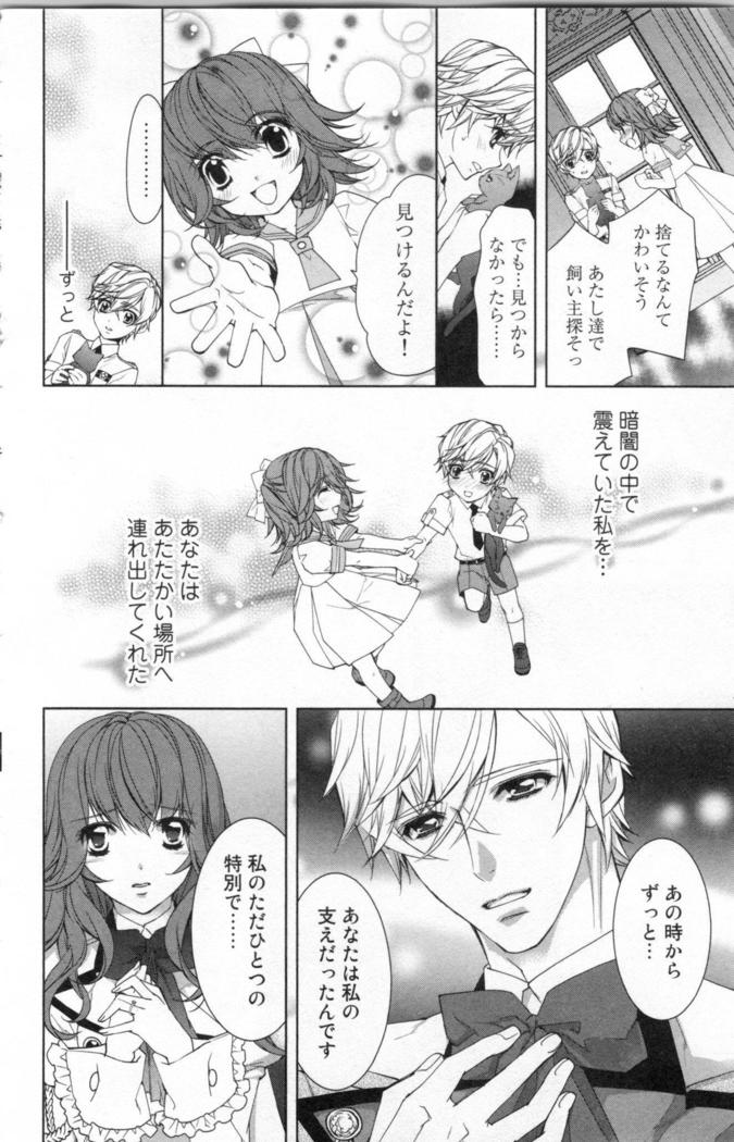 絶愛†皇帝 3巻 ~ドレイ姫に悪魔のキス~