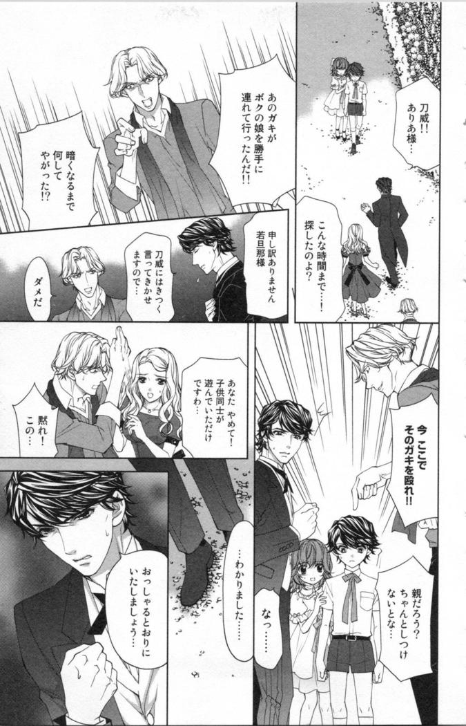 絶愛†皇帝 3巻 ~ドレイ姫に悪魔のキス~