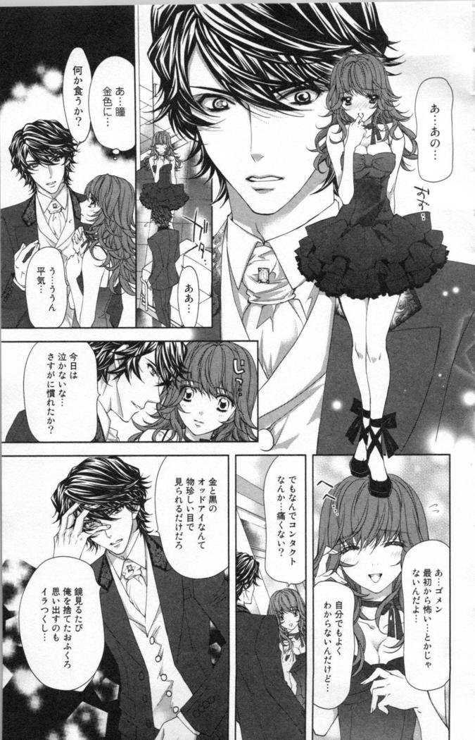 絶愛†皇帝 3巻 ~ドレイ姫に悪魔のキス~