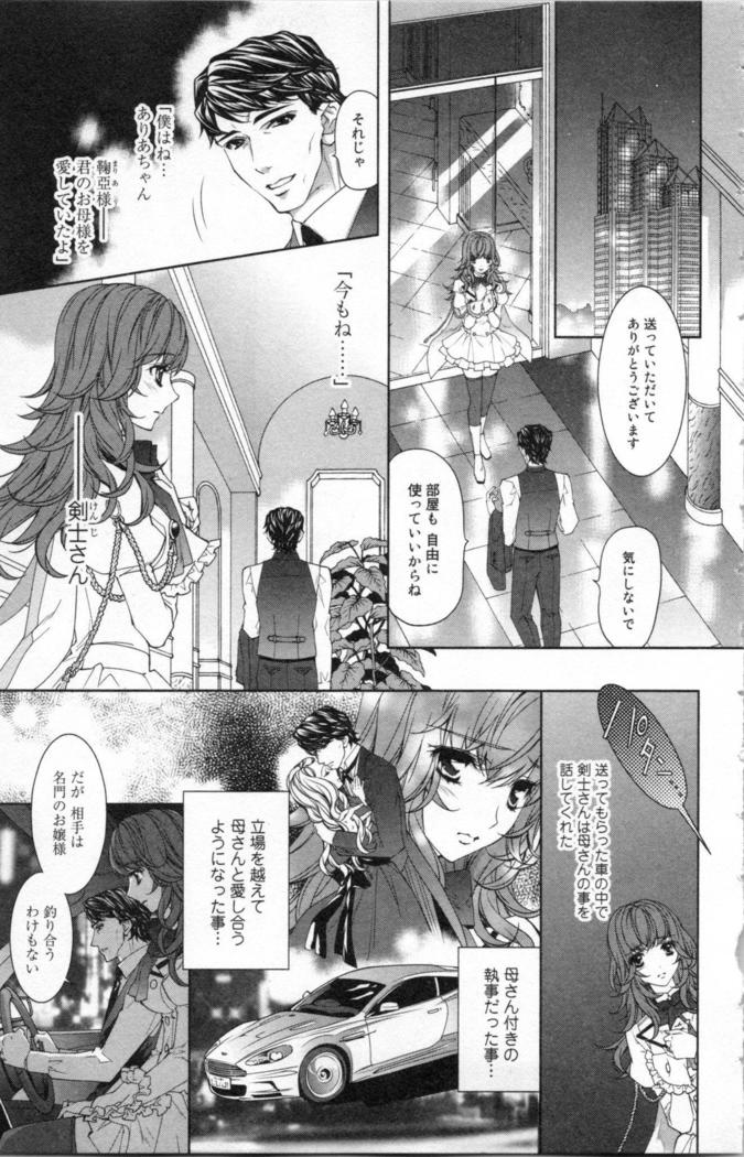 絶愛†皇帝 3巻 ~ドレイ姫に悪魔のキス~