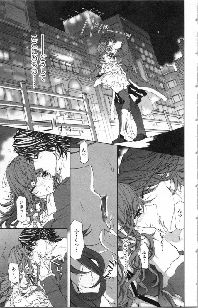 絶愛†皇帝 3巻 ~ドレイ姫に悪魔のキス~