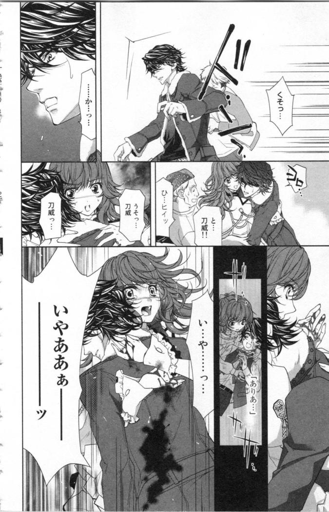 絶愛†皇帝 3巻 ~ドレイ姫に悪魔のキス~