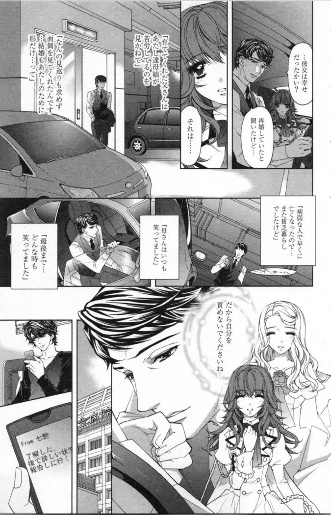 絶愛†皇帝 3巻 ~ドレイ姫に悪魔のキス~