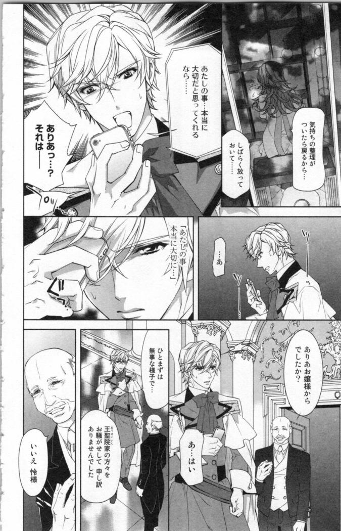 絶愛†皇帝 3巻 ~ドレイ姫に悪魔のキス~