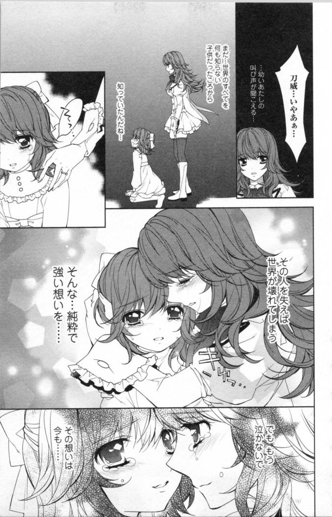 絶愛†皇帝 3巻 ~ドレイ姫に悪魔のキス~