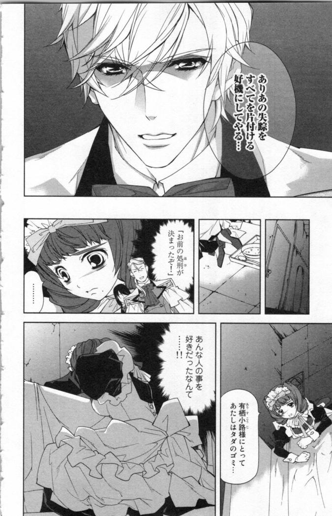 絶愛†皇帝 3巻 ~ドレイ姫に悪魔のキス~