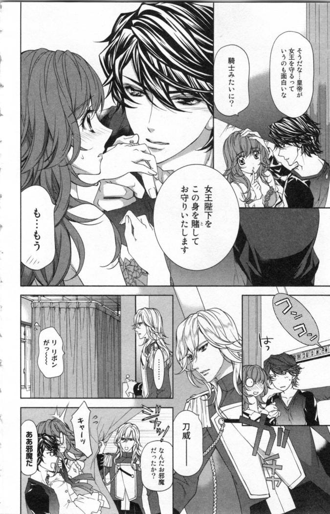 絶愛†皇帝 3巻 ~ドレイ姫に悪魔のキス~