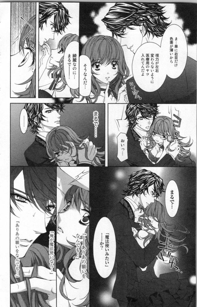 絶愛†皇帝 3巻 ~ドレイ姫に悪魔のキス~