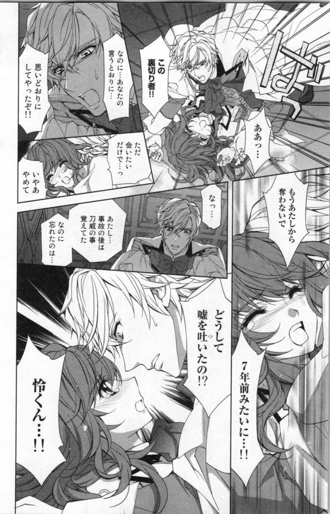 絶愛†皇帝 3巻 ~ドレイ姫に悪魔のキス~