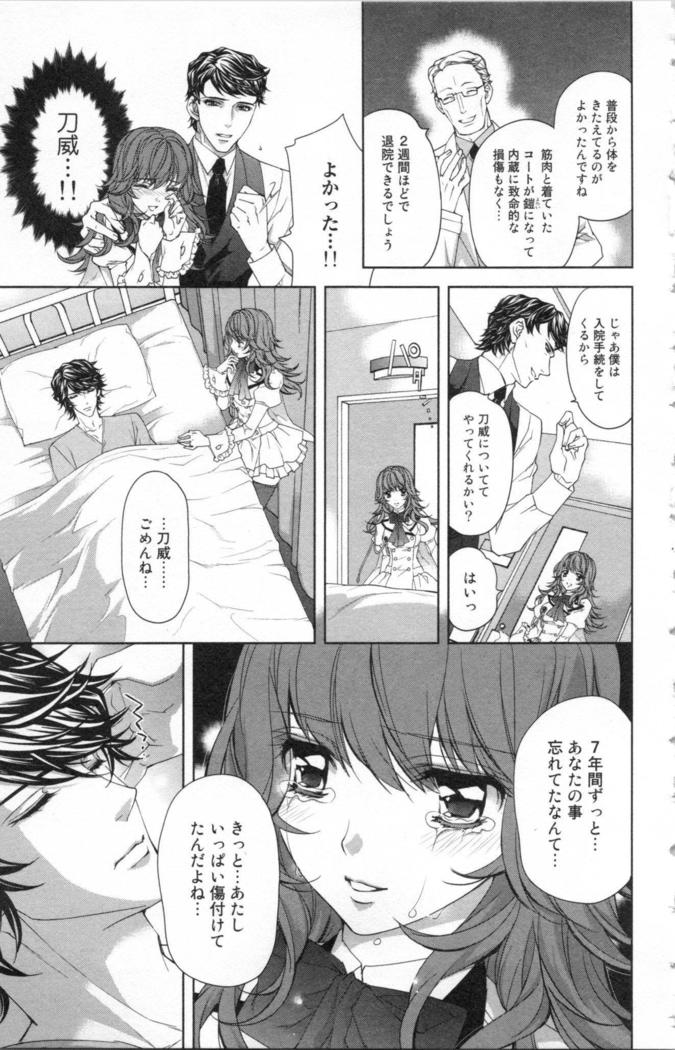 絶愛†皇帝 3巻 ~ドレイ姫に悪魔のキス~