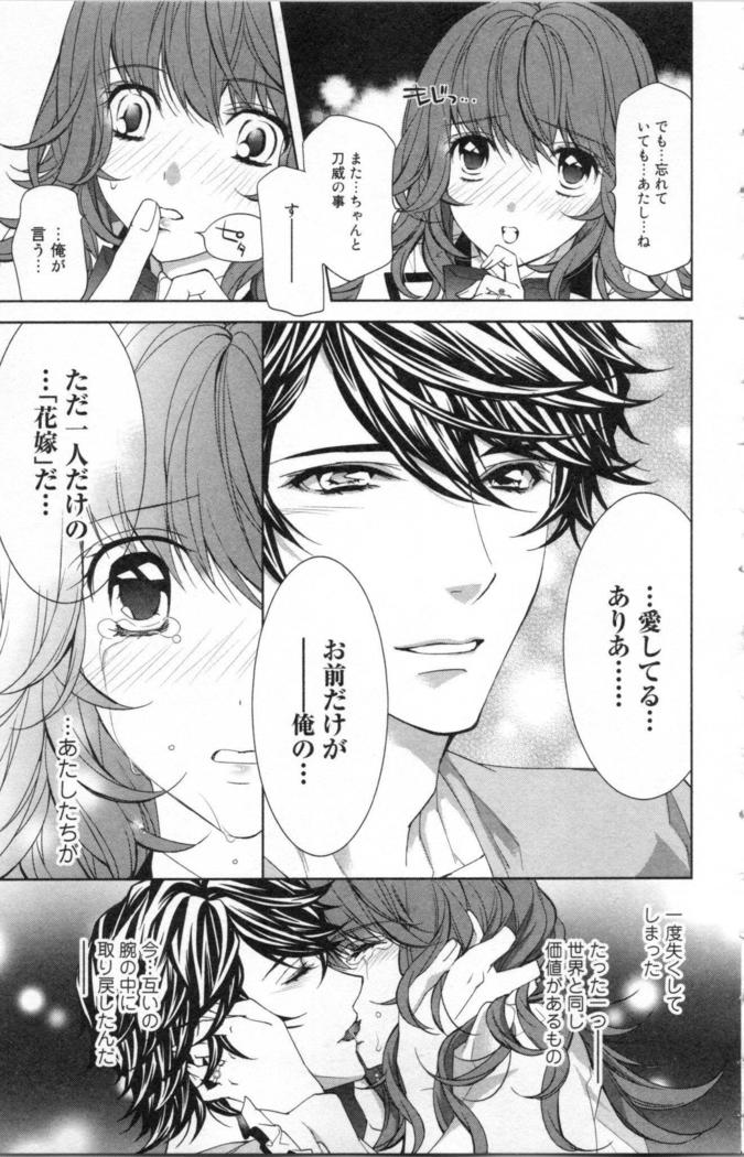 絶愛†皇帝 3巻 ~ドレイ姫に悪魔のキス~