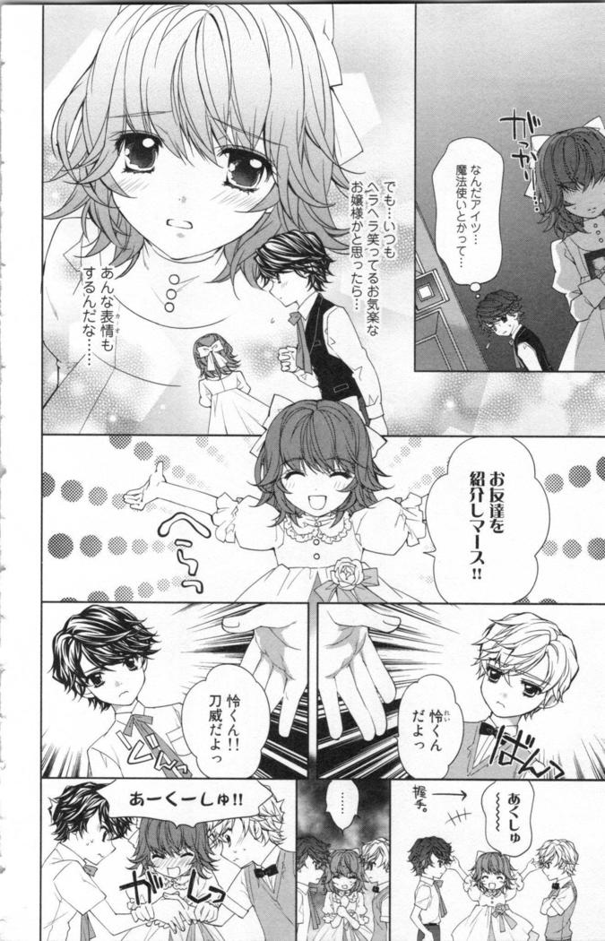 絶愛†皇帝 3巻 ~ドレイ姫に悪魔のキス~