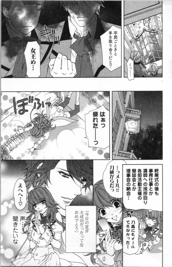 絶愛†皇帝 3巻 ~ドレイ姫に悪魔のキス~