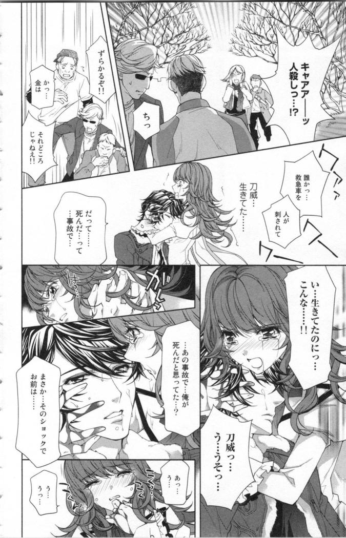 絶愛†皇帝 3巻 ~ドレイ姫に悪魔のキス~