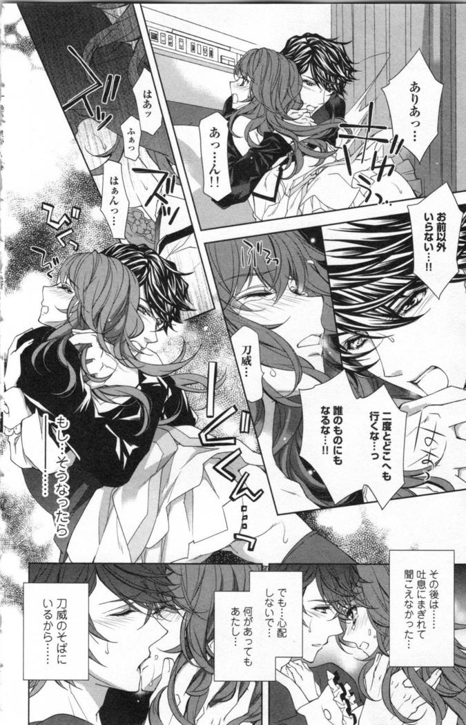 絶愛†皇帝 3巻 ~ドレイ姫に悪魔のキス~