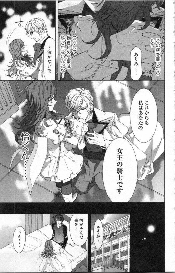 絶愛†皇帝 3巻 ~ドレイ姫に悪魔のキス~
