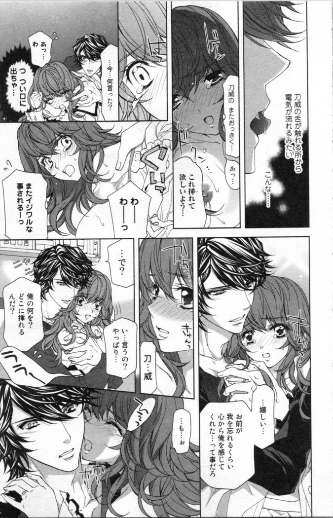 絶愛†皇帝 3巻 ~ドレイ姫に悪魔のキス~