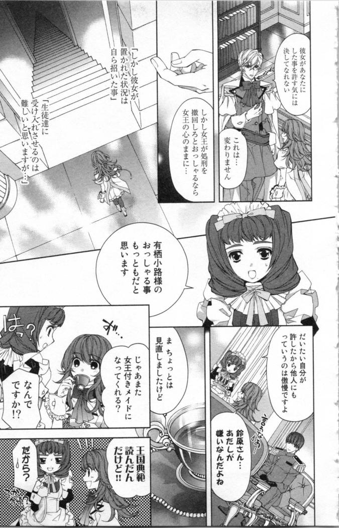 絶愛†皇帝 3巻 ~ドレイ姫に悪魔のキス~