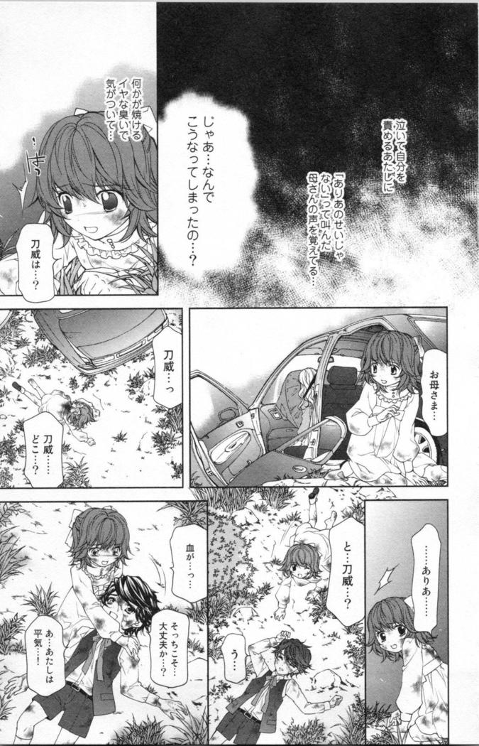 絶愛†皇帝 3巻 ~ドレイ姫に悪魔のキス~