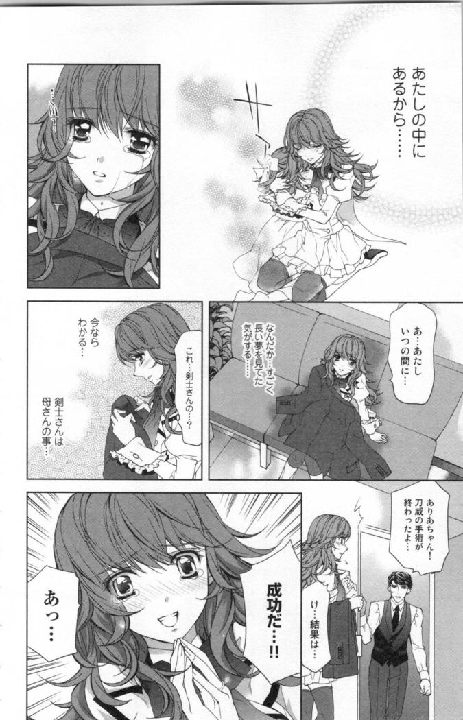 絶愛†皇帝 3巻 ~ドレイ姫に悪魔のキス~