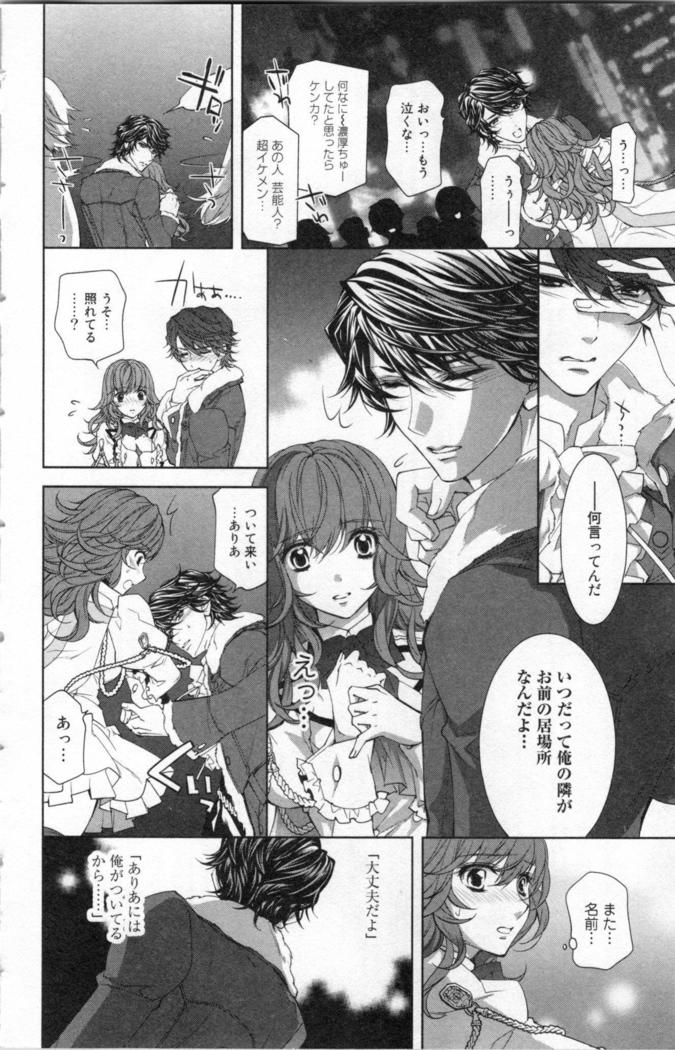 絶愛†皇帝 3巻 ~ドレイ姫に悪魔のキス~