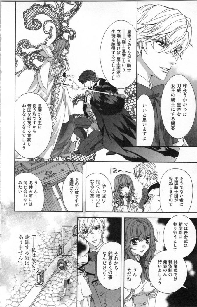 絶愛†皇帝 3巻 ~ドレイ姫に悪魔のキス~