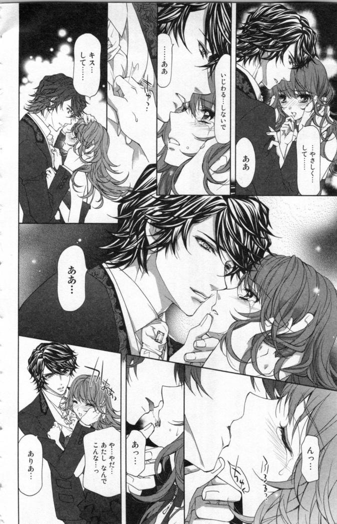 絶愛†皇帝 3巻 ~ドレイ姫に悪魔のキス~