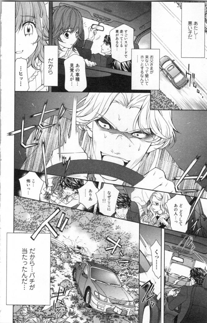絶愛†皇帝 3巻 ~ドレイ姫に悪魔のキス~