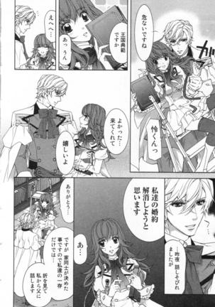 絶愛†皇帝 3巻 ~ドレイ姫に悪魔のキス~ Page #123