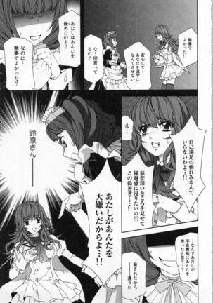 絶愛†皇帝 3巻 ~ドレイ姫に悪魔のキス~ Page #90