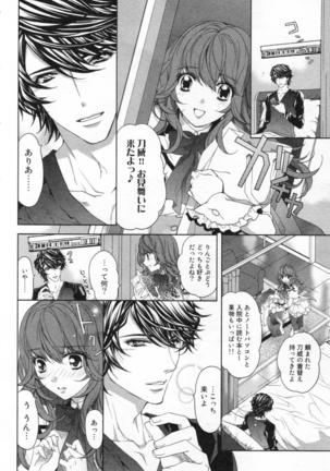 絶愛†皇帝 3巻 ~ドレイ姫に悪魔のキス~ Page #73