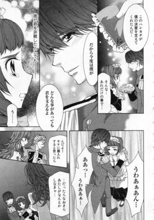 絶愛†皇帝 3巻 ~ドレイ姫に悪魔のキス~ Page #94